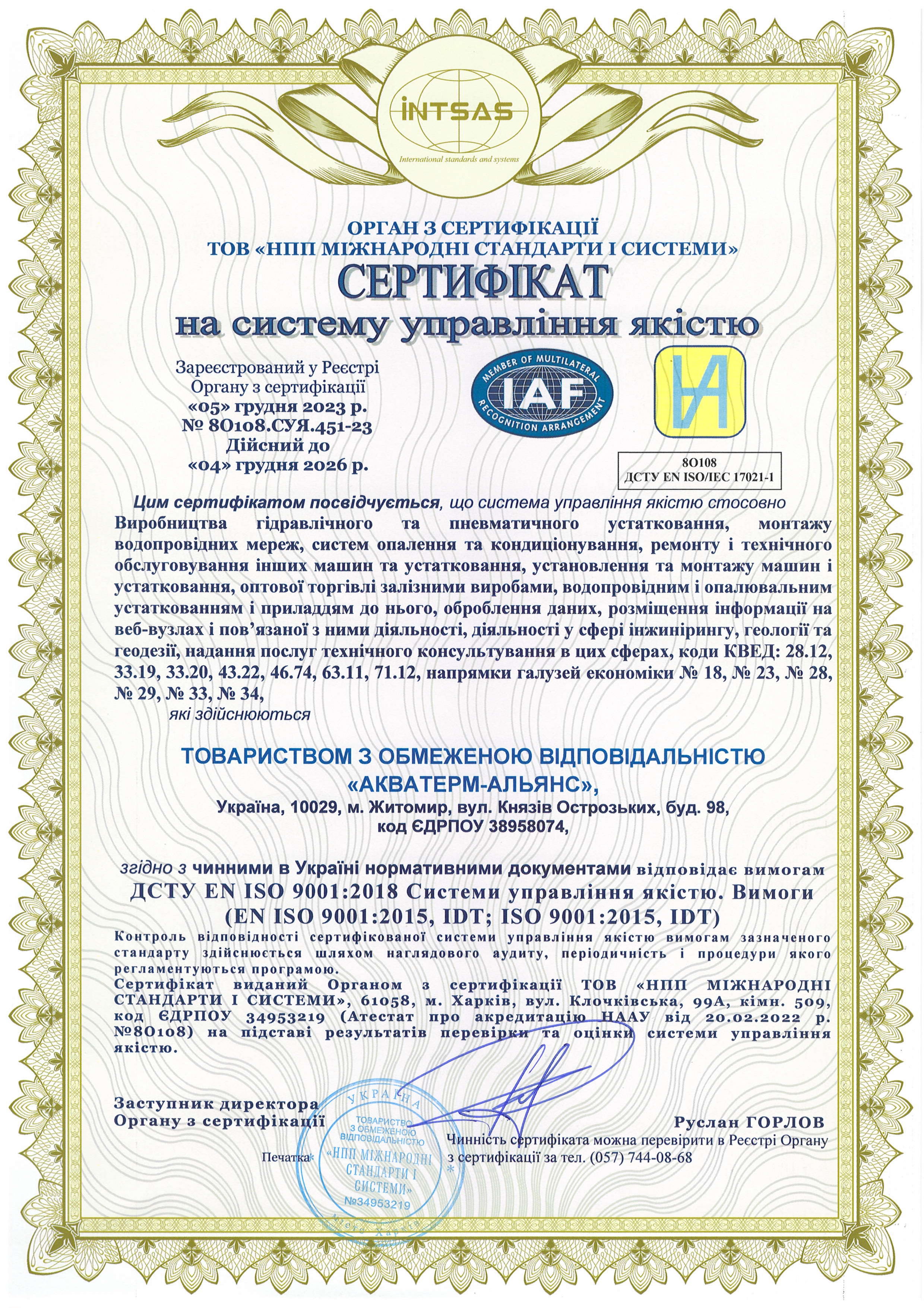 Серт НААУ+IAF_ТОВ АКВАТЕРМ-АЛЬЯНС_9001-2018_8О108.CУЯ.451-23 (1)_page-0001.jpg